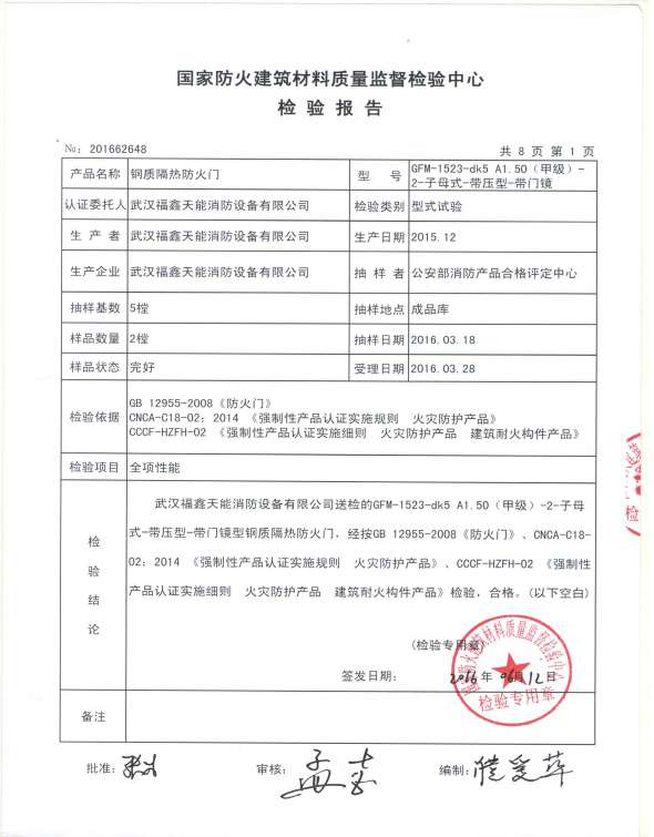 检验报告