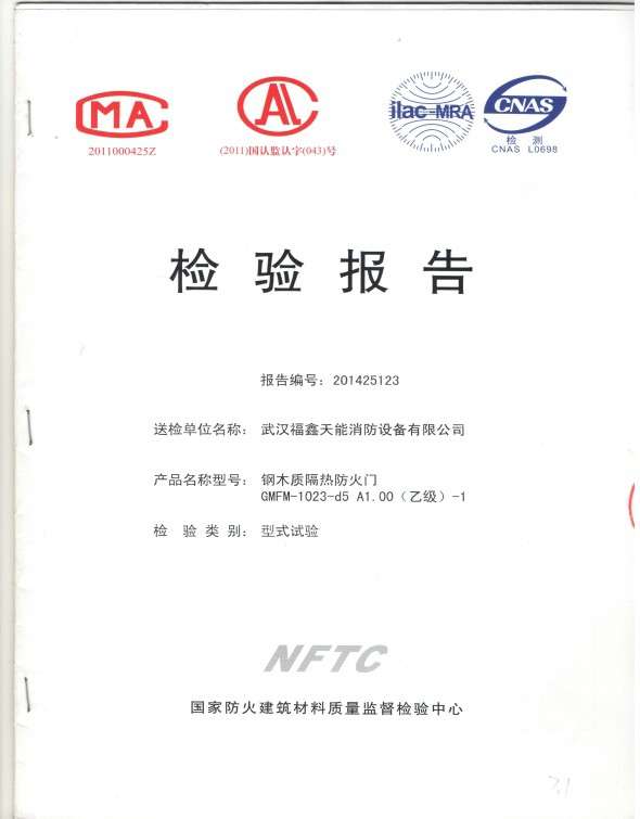 检验报告