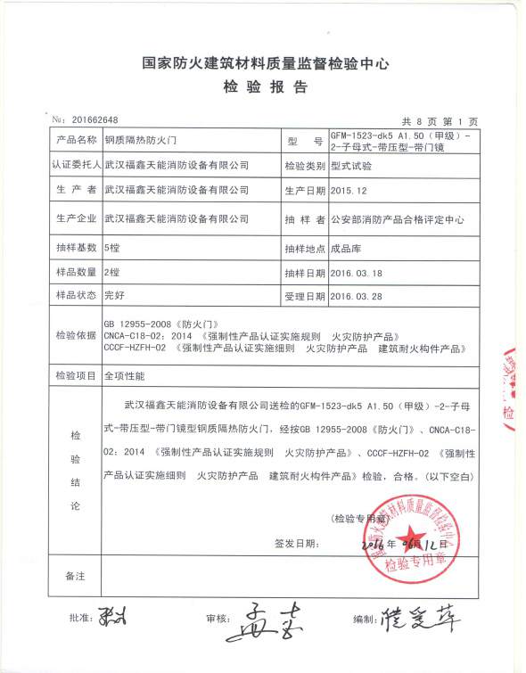 检验报告