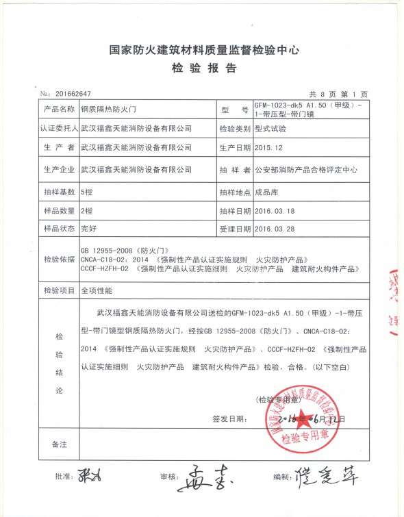 检验报告